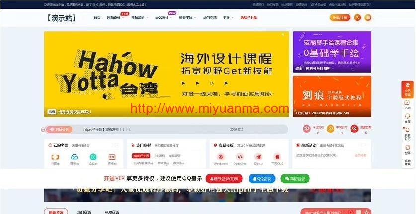 Ripro子主题(春系列) 新版v8.4 WordPress主题-觅源码网