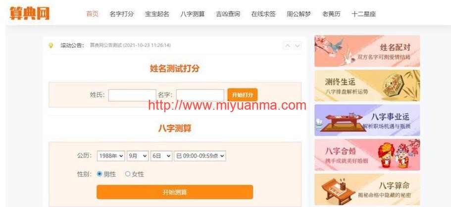 逗号算命系统v1.03-起名系统源码-星座运势测算系统源码-觅源码网