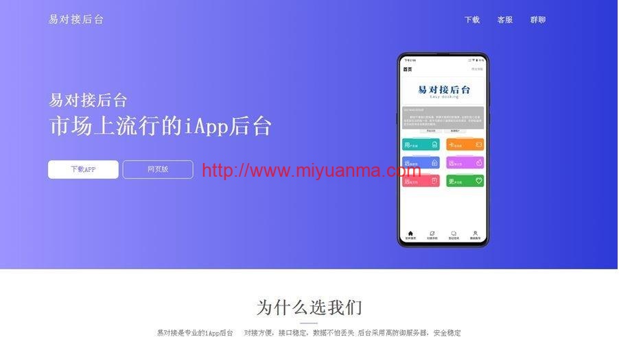 全开源iApp后台带PHP文件源码-觅源码网