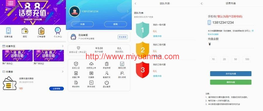 Thinkphp内核手机话费充值系统源码-觅源码网