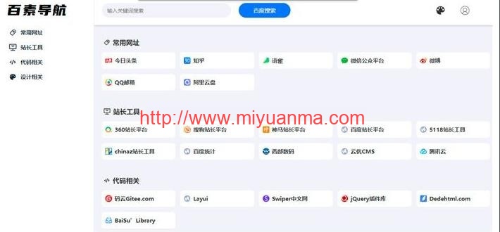 PHP+SQLite3简约网址导航、书签管理器网站源码-觅源码网