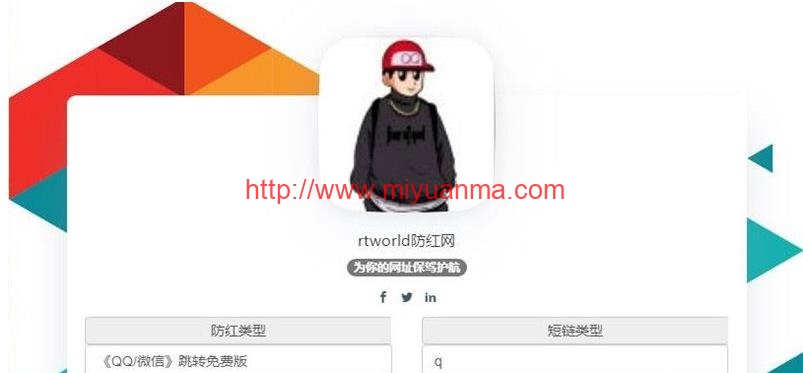 PHP开发的Rtworld域名防红系统源码 开源全解密 可二开-觅源码网