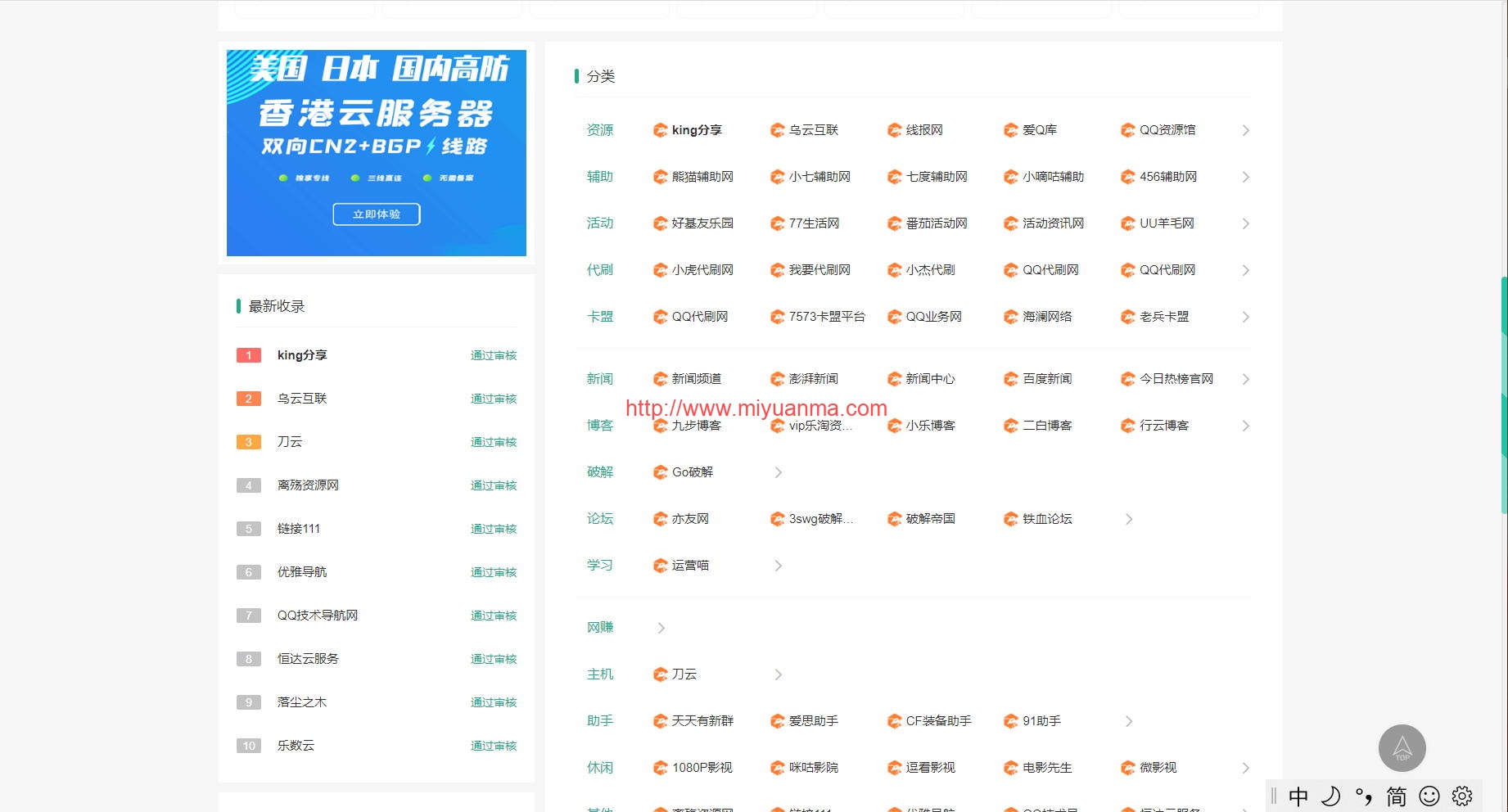 图片[2]-完美运营级技术导航系统源码-觅源码网
