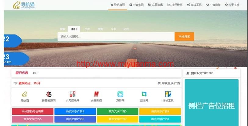 PHP精美界面网址导航网站源码 后台采用EasyWeb框架-觅源码网