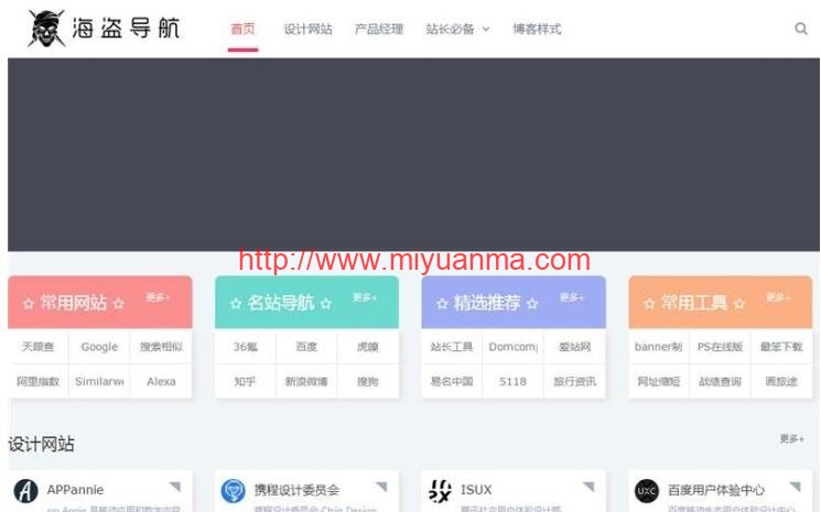 Z-BlogPHP海盗导航主题模板zblog5_nav-觅源码网