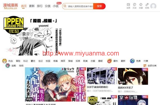 CI框架PHP漫画小说二合一CMS网站系统源码-觅源码网
