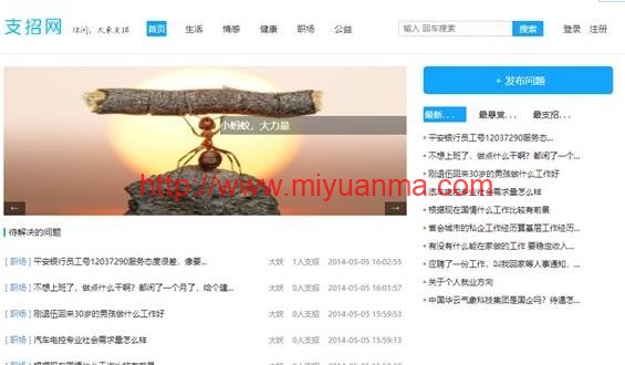 支招网问答系统-基于thinkphp的问答系统源码-觅源码网