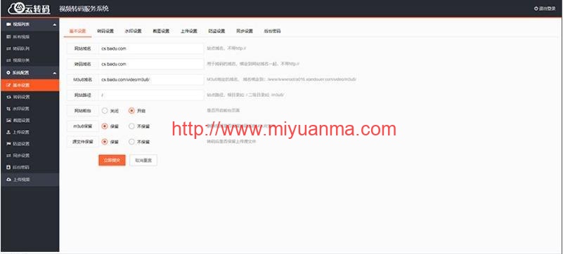 PHP双码率视频云转码服务系统源码 m3u8切片秒切-觅源码网