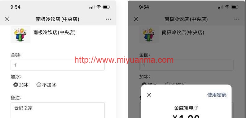 【支付源码】商家收银台-微信支付扫码付款-微信支付收银台-php源码-觅源码网
