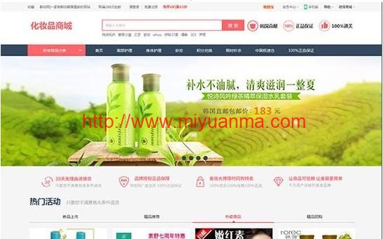 帝国内核-PHP大气女性护肤品化妆品商城系统源码+团购+积分商城-觅源码网