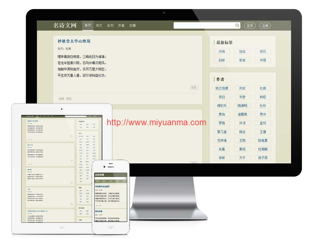 古诗名言文言文网站模板易优cms模板-觅源码网