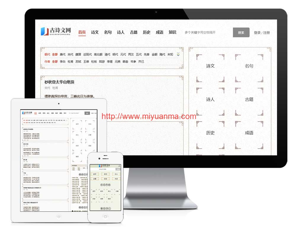 历史名言古诗文言文网站模板-觅源码网