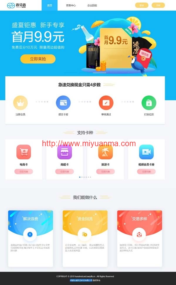 图片[1]-Thinkphp内核收卡网 礼品卡兑换 百分百二手礼品卡回收网站源码-觅源码网