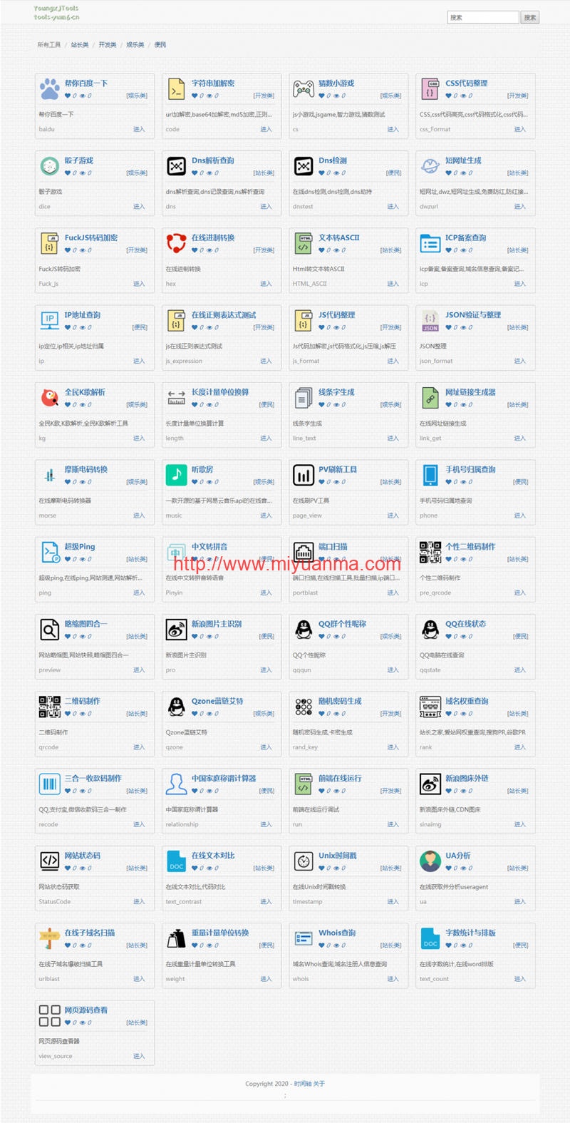 图片[1]-PHP在线工具箱源码 多功能在线工具箱php源码-觅源码网