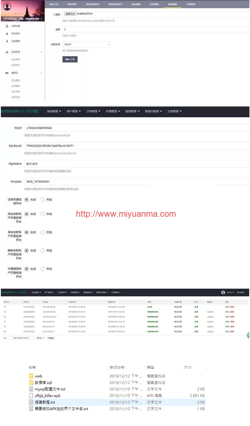 图片[1]-价值6K的PHP微信固码免签监控系统源码/带教程/带监听APP-觅源码网