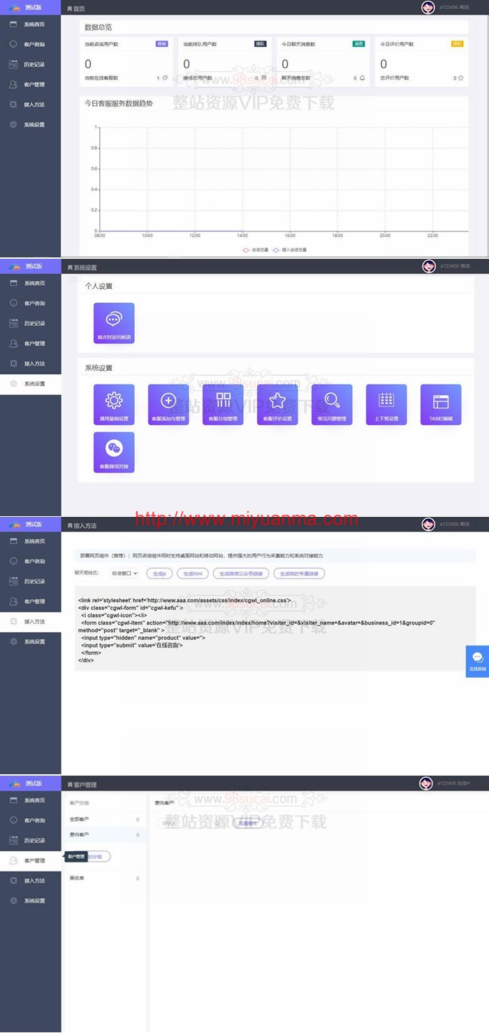 图片[1]-【客服系统】辰光PHP客服系统多商户全开源V3.1版+安装教程-觅源码网