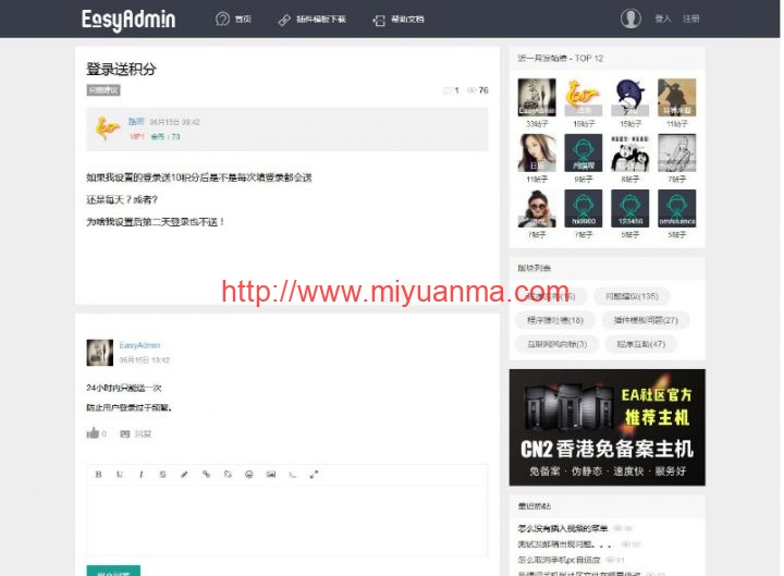 EasyAdmin极简社区论坛系统源码-觅源码网