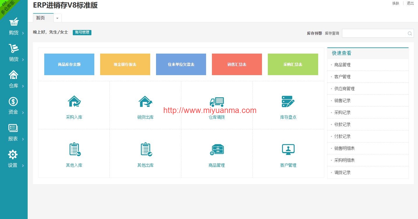 PHP仿金蝶云ERP进销存V8网络多仓版源码-觅源码网