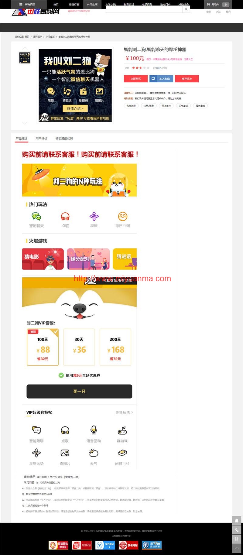 图片[2]-PHP源码虚拟资源素材商品交易平台网站源码-觅源码网
