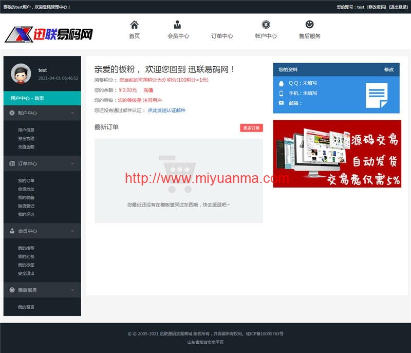 图片[3]-PHP源码虚拟资源素材商品交易平台网站源码-觅源码网