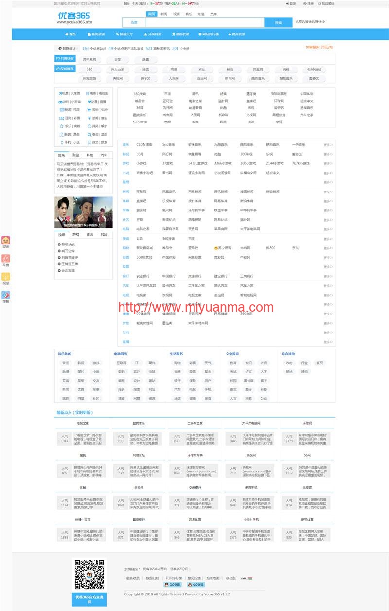 图片[1]-优客365网址导航系统V1.4.5-PHP网站分类目录管理系统源码-觅源码网