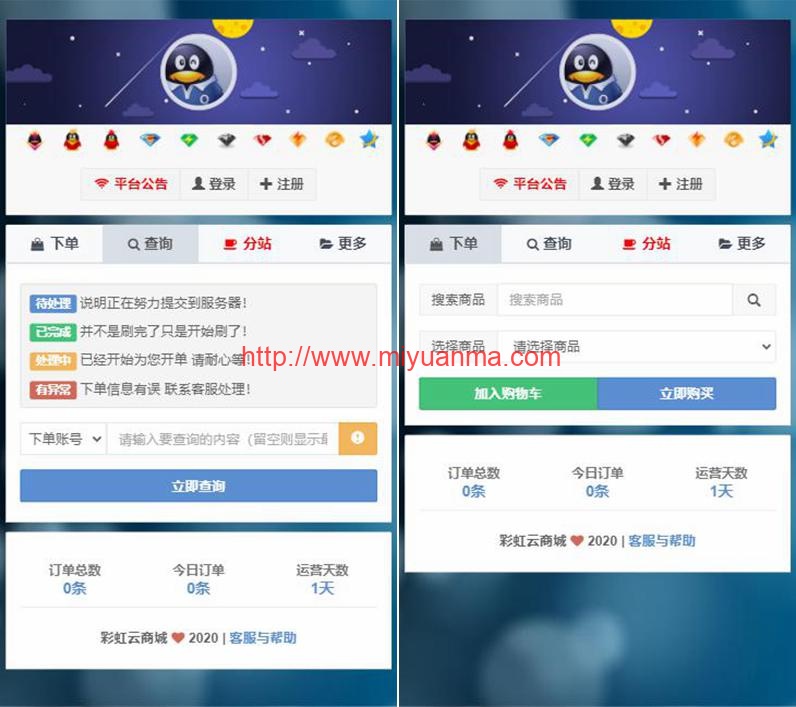 PHP源码自助下单系统彩虹商城源码V6.6免授权版-觅源码网