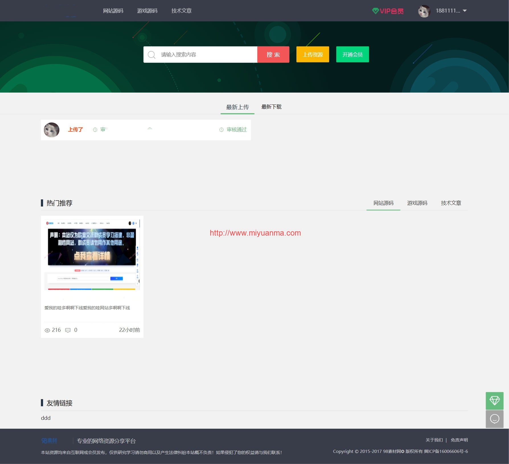 【站长亲测】源码素材资源分享付费下载网站源码 thinkphp+mysql框架-觅源码网