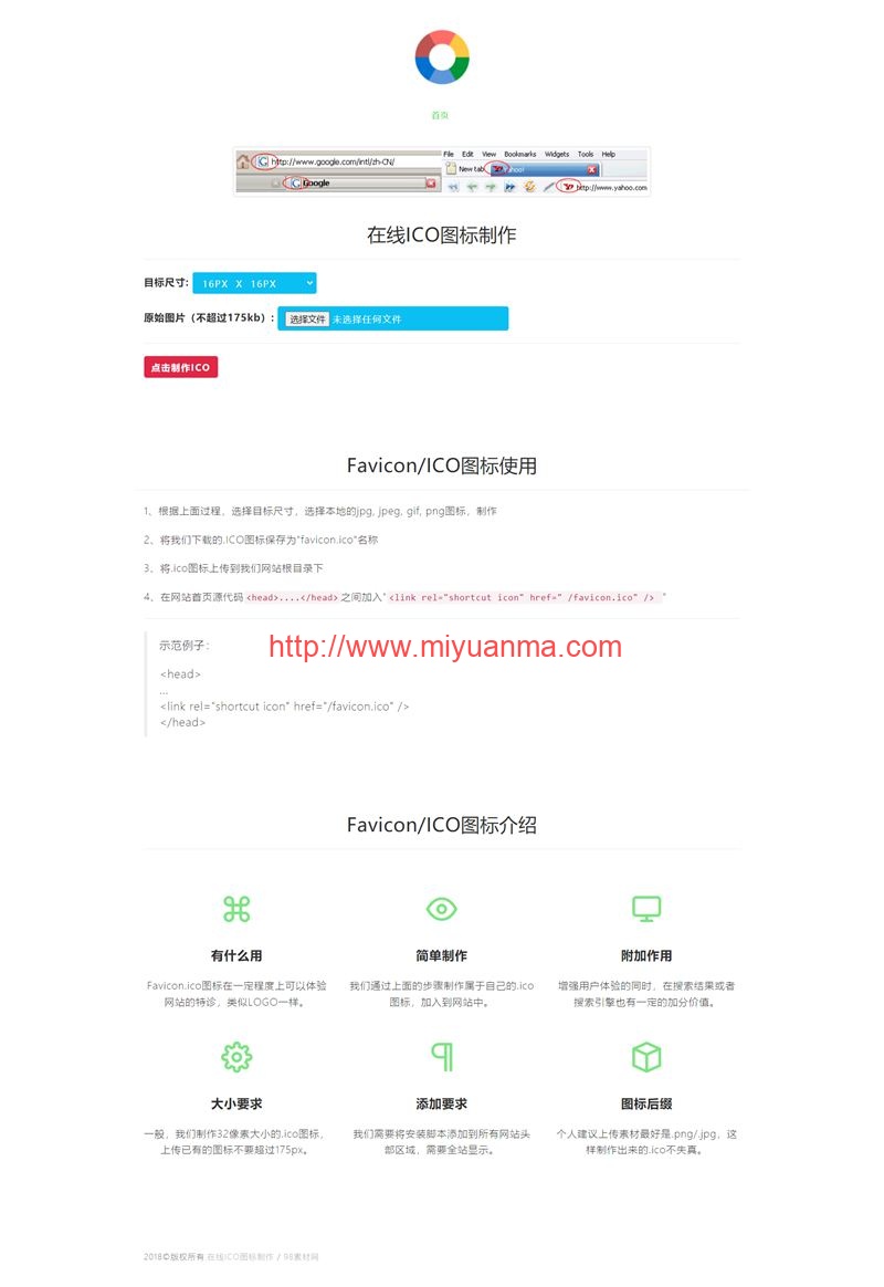 图片[1]-【在线ICO图标制作】Favicon.ico图片在线制作网站PHP源码+支持多种图片格式转换-觅源码网