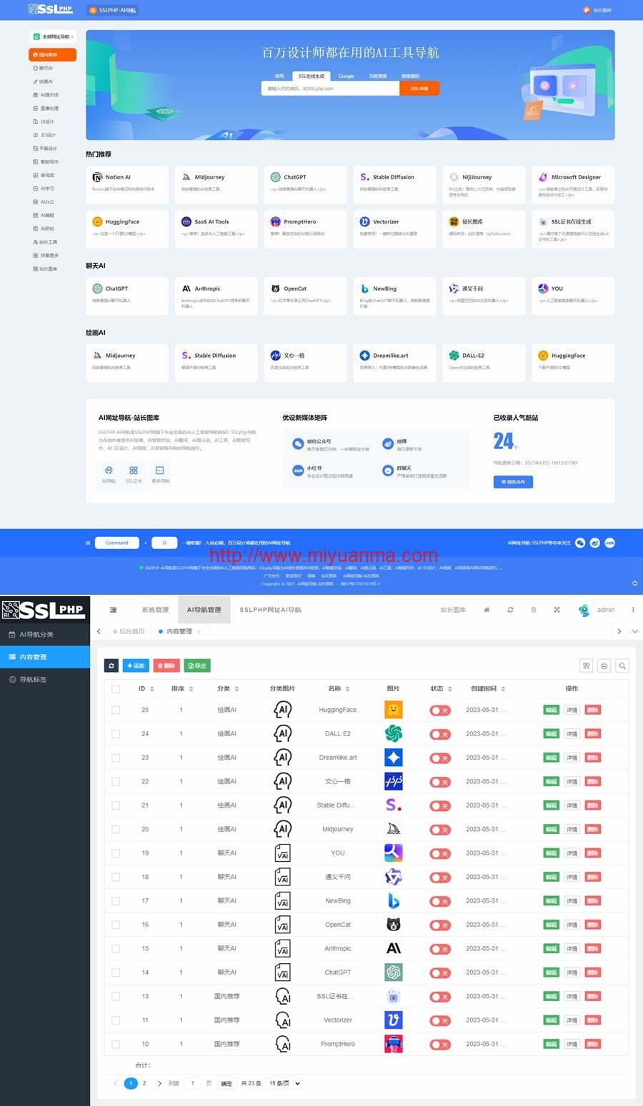 图片[1]-基于Thinkphp6框架全新UI的AI网址导航系统源码-觅源码网