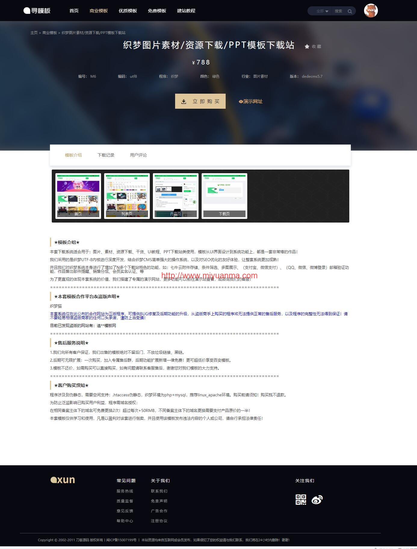图片[2]-织梦素材图片模板资源软件下载网站源码（可设置收费下载）-觅源码网