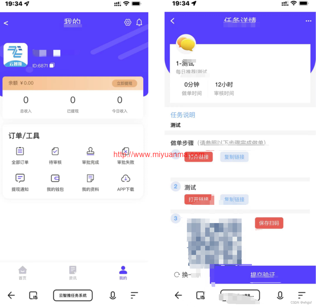 图片[3]-最新云智推任务提交版拉新任务分销系统源码+功能强大-觅源码网