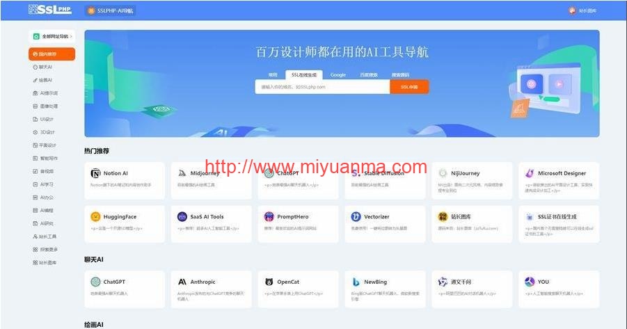 基于Thinkphp6框架全新UI的AI网址导航系统源码-觅源码网