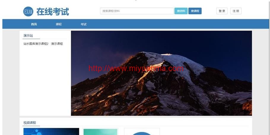 在线考试教学系统平台系统源码-视频教学系统PHP源码-在线考试系统PHP源码-觅源码网