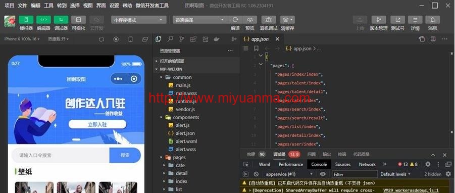 全开源抖音快手微信取图小程序源码-觅源码网