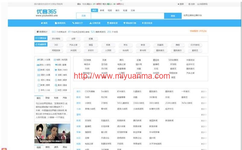 优客365网址导航系统V1.4.5-PHP网站分类目录管理系统源码-觅源码网