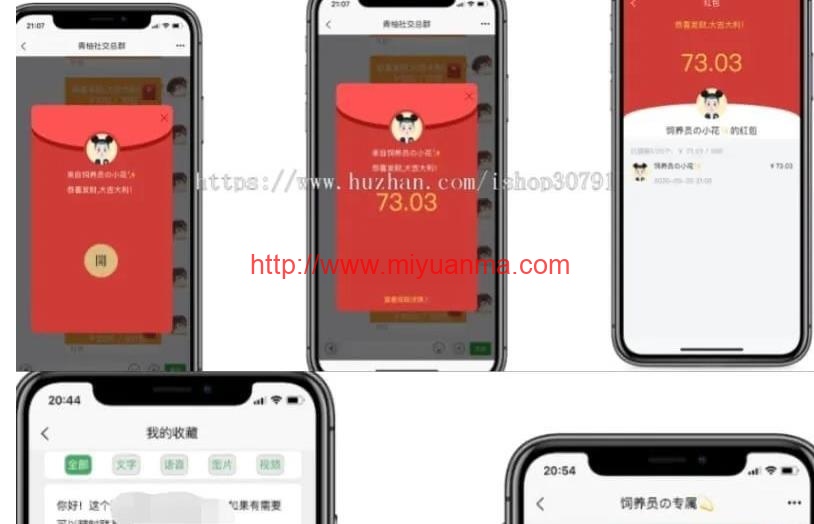 红包即时通讯H5安卓IOS三端客户端源码 附教程-觅源码网