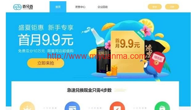 Thinkphp内核收卡网 礼品卡兑换 百分百二手礼品卡回收网站源码-觅源码网