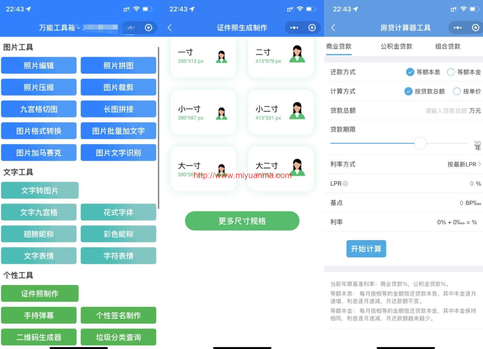 多功能工具箱组合小程序源码+附流量主-云开发的-觅源码网