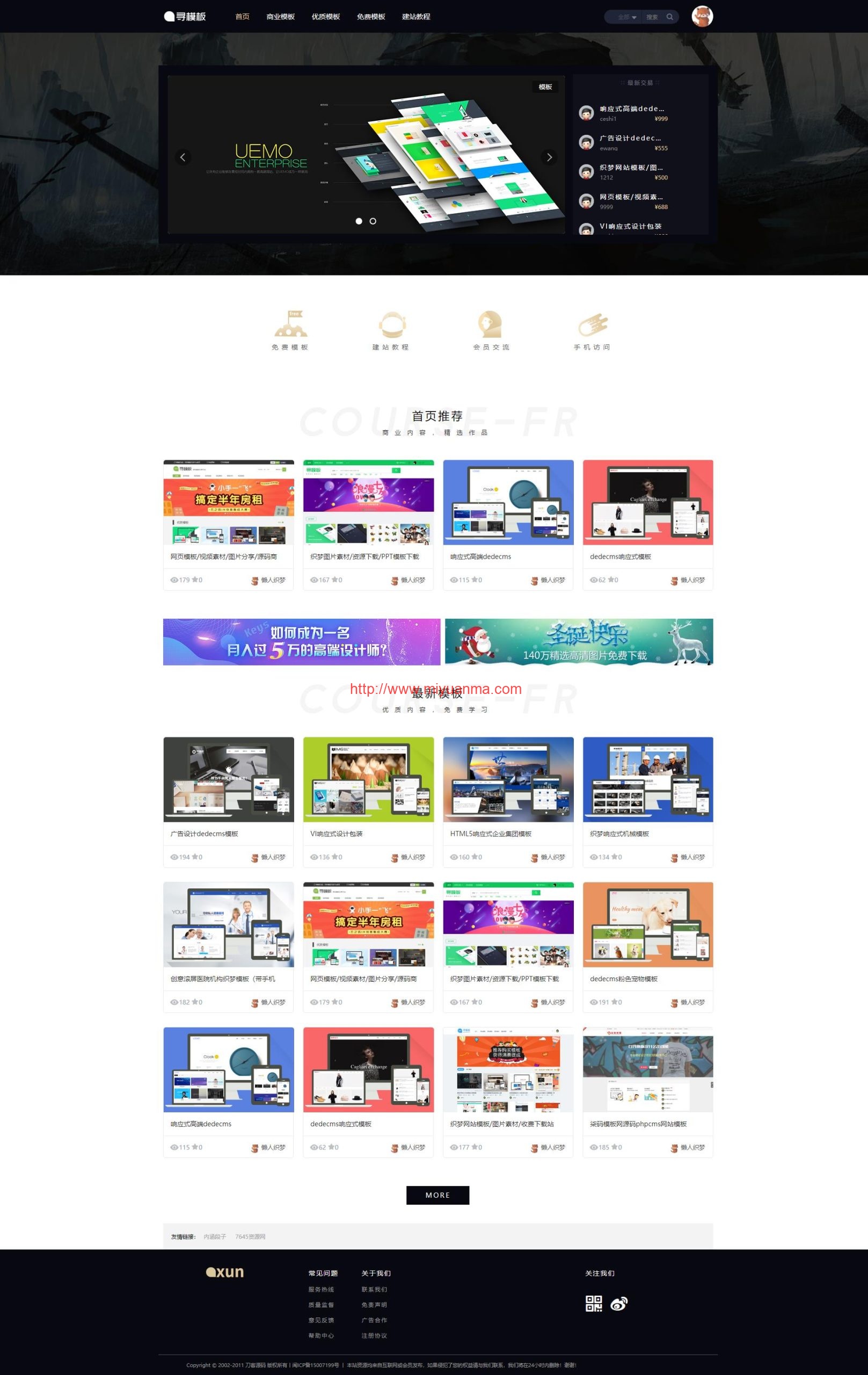 图片[1]-织梦素材图片模板资源软件下载网站源码（可设置收费下载）-觅源码网