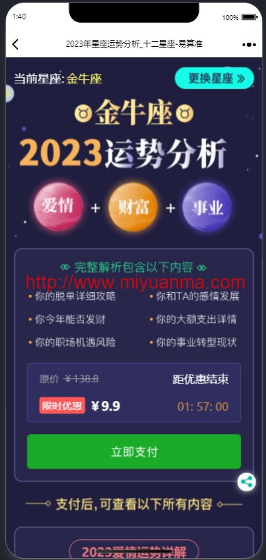 图片[5]-新版塔罗占卜网站源码八字合婚风水起名附带搭建视频及文本教程安装方法-觅源码网