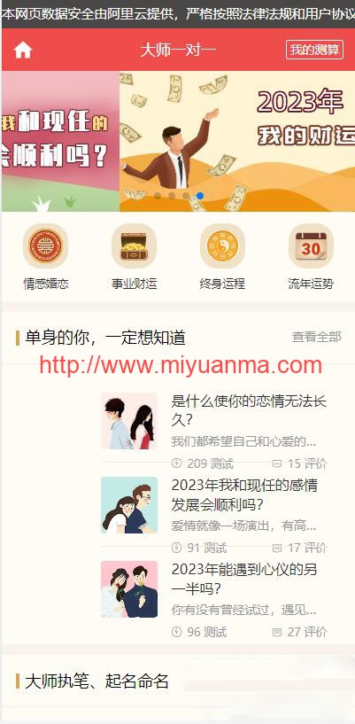 图片[2]-2023新版运势测试风水起名-八字算命-算财运姻缘-易经周易-运势测算网源码-塔罗牌占卜-觅源码网