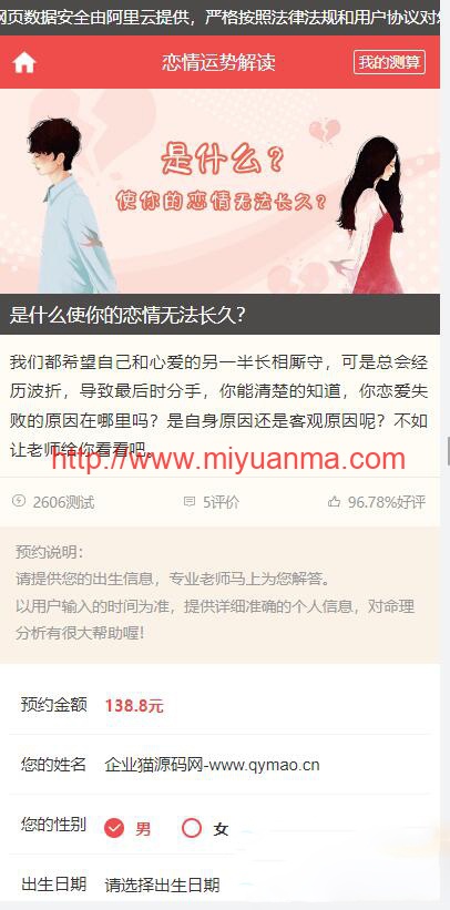 图片[5]-2023新版运势测试风水起名-八字算命-算财运姻缘-易经周易-运势测算网源码-塔罗牌占卜-觅源码网