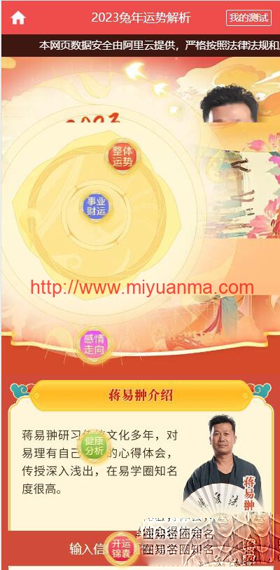图片[8]-2023新版运势测试风水起名-八字算命-算财运姻缘-易经周易-运势测算网源码-塔罗牌占卜-觅源码网