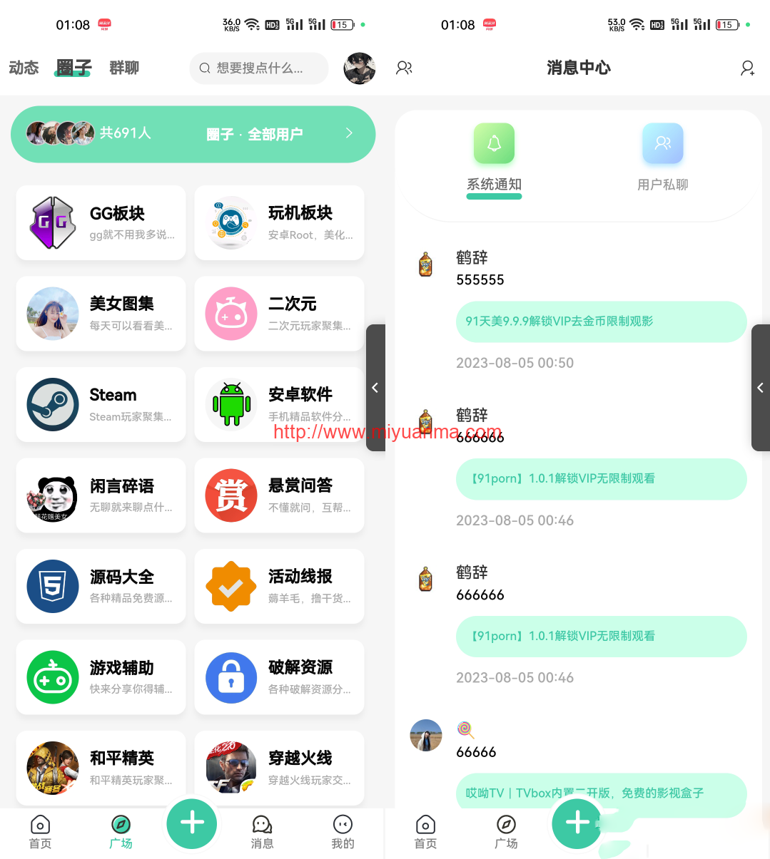 2023全新二开美化版UI好看的社区源码下载反编译版-觅源码网