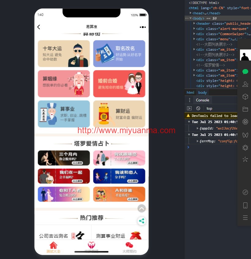 图片[2]-新版塔罗占卜网站源码八字合婚风水起名附带搭建视频及文本教程安装方法-觅源码网
