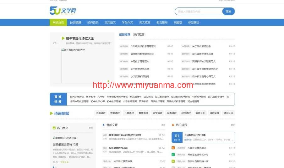 帝国cms7.5仿《无忧文学》源码 范文美文句子文章网站模板源码帝国cms网站模板-觅源码网