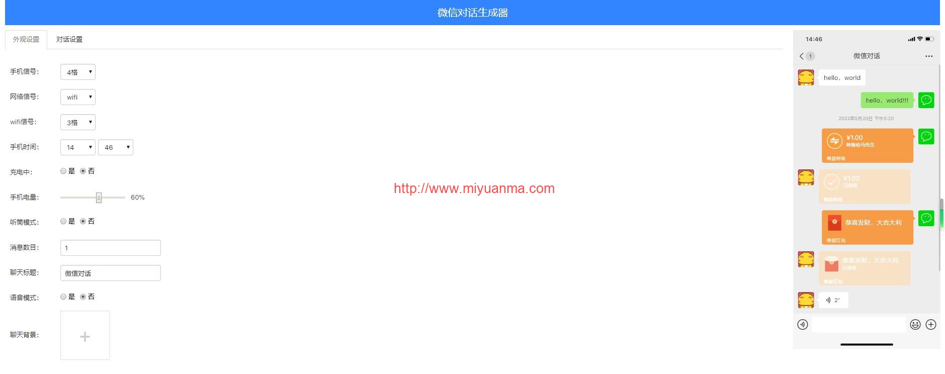 图片[1]-在线微信对话生成器HTML源码 抖音微信聊天搞笑视频制作神器-觅源码网