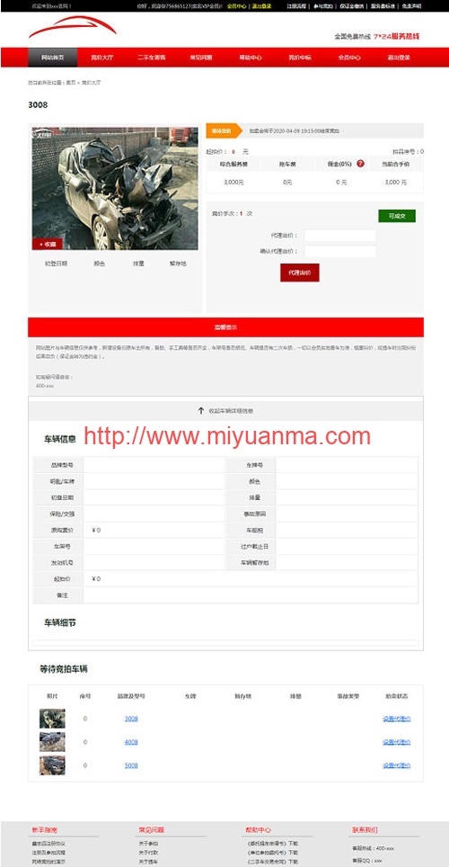 图片[2]-【站长亲测】运营版PHP汽车二手车拍卖网站源码 事故车竞拍拍卖系统-觅源码网