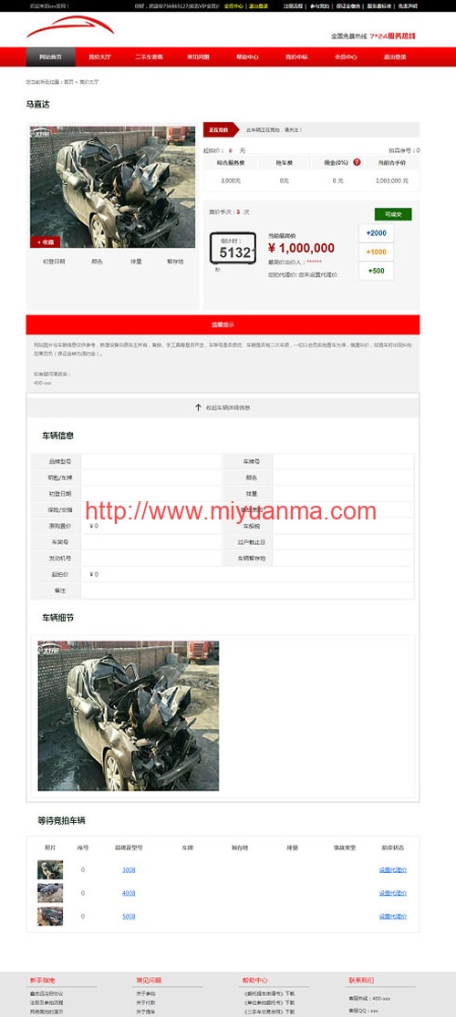 图片[3]-【站长亲测】运营版PHP汽车二手车拍卖网站源码 事故车竞拍拍卖系统-觅源码网