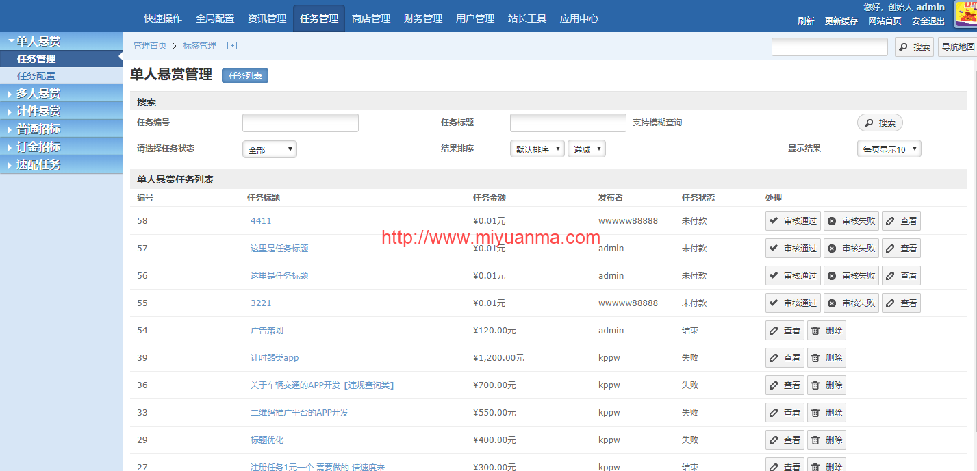 图片[2]-PHP仿猪八戒威客网整站源码下载 已测-觅源码网